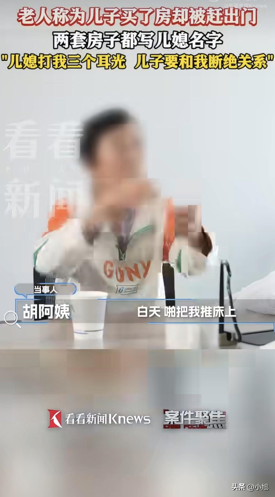 胡阿姨被儿媳打了三个耳光。儿子要跟她断绝关系。两套房子全在儿媳名下。她现在连住的