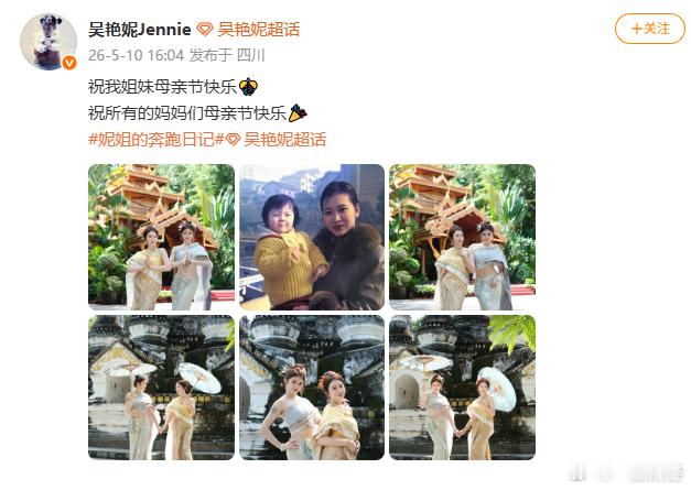 【吴艳妮祝所有妈妈们母亲节快乐】吴艳妮母亲节晒与妈妈合照 5月10日，吴艳妮发文