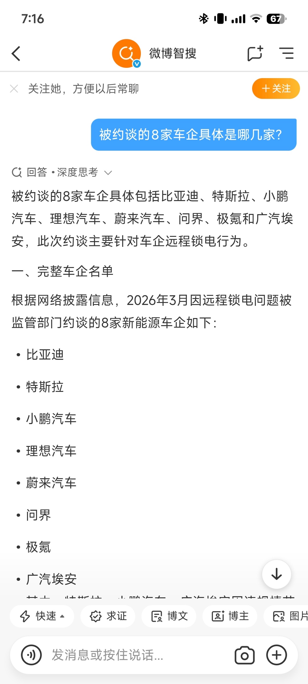 新能源车企锁电坑惨车主看个新闻急死个人，到底是哪8家啊..... 这可是你说的啊