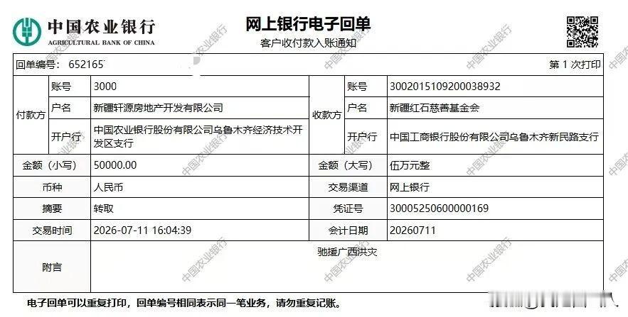 世纪兴业集团向广西洪涝灾区捐款15万元，紫金城开发商这波操作值得点赞！

   