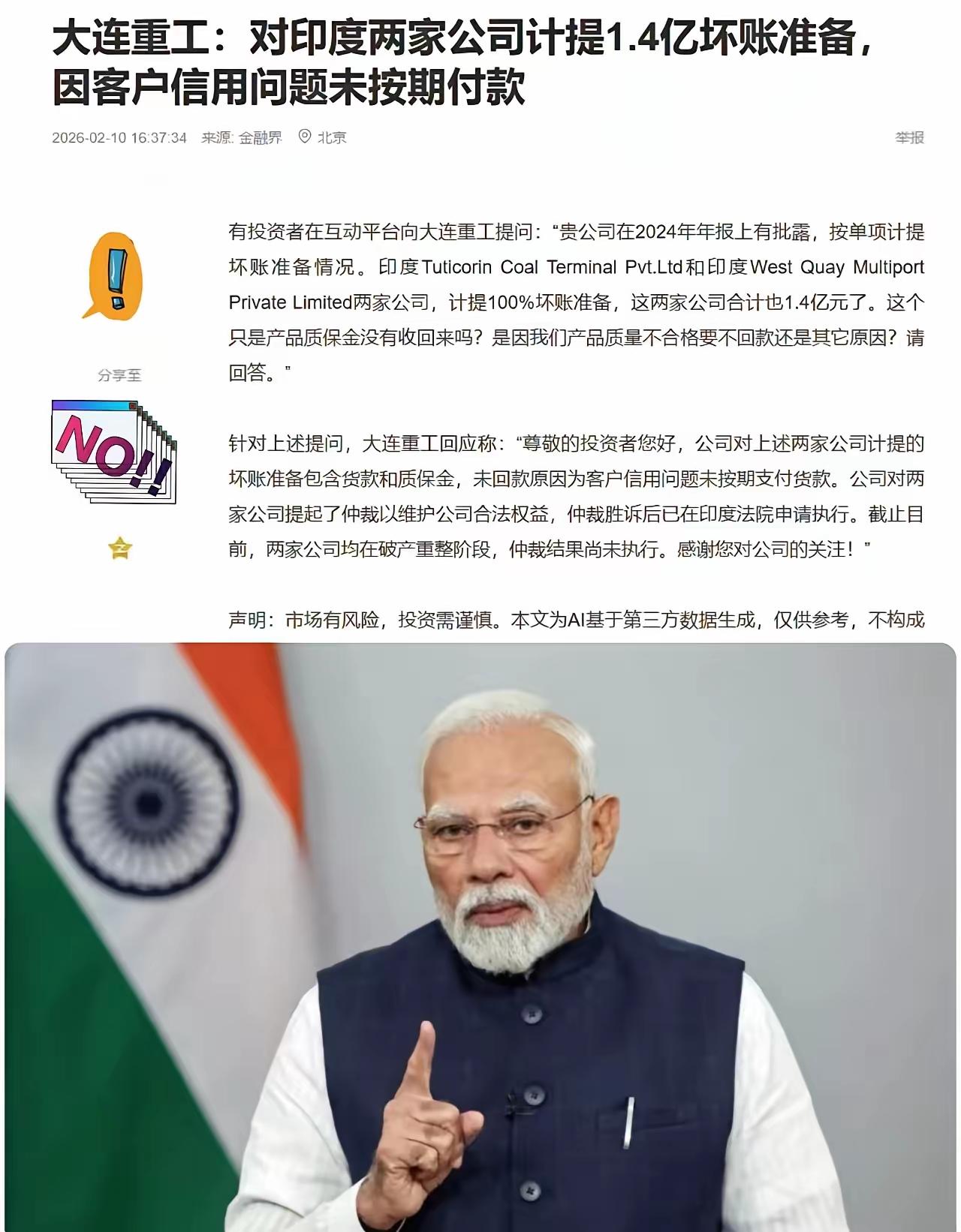 跑了几年外贸的老张说：“最近圈子里都在聊大连重工那档子事，1.4亿的货款加质保金