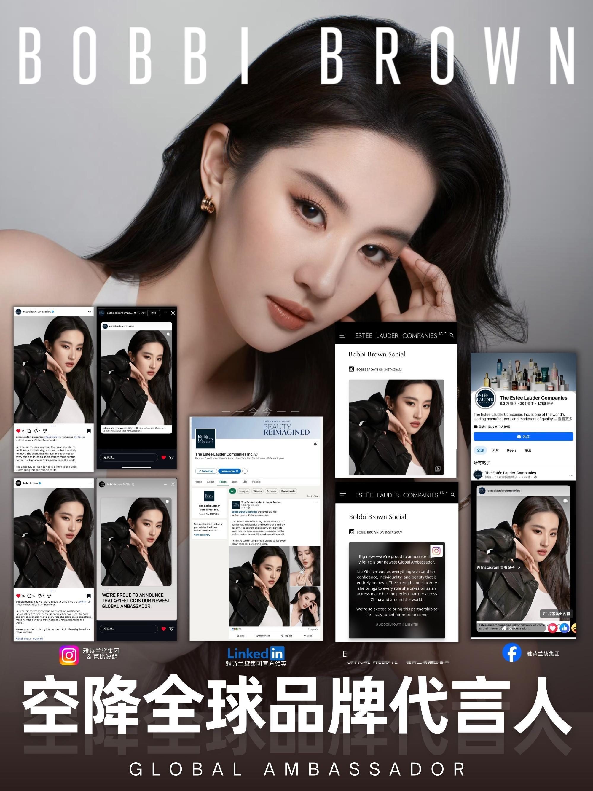 雅诗兰黛集团和芭比波朗大规模全渠道官宣！ 线上线下同步地广开铺。能看出来请到刘亦