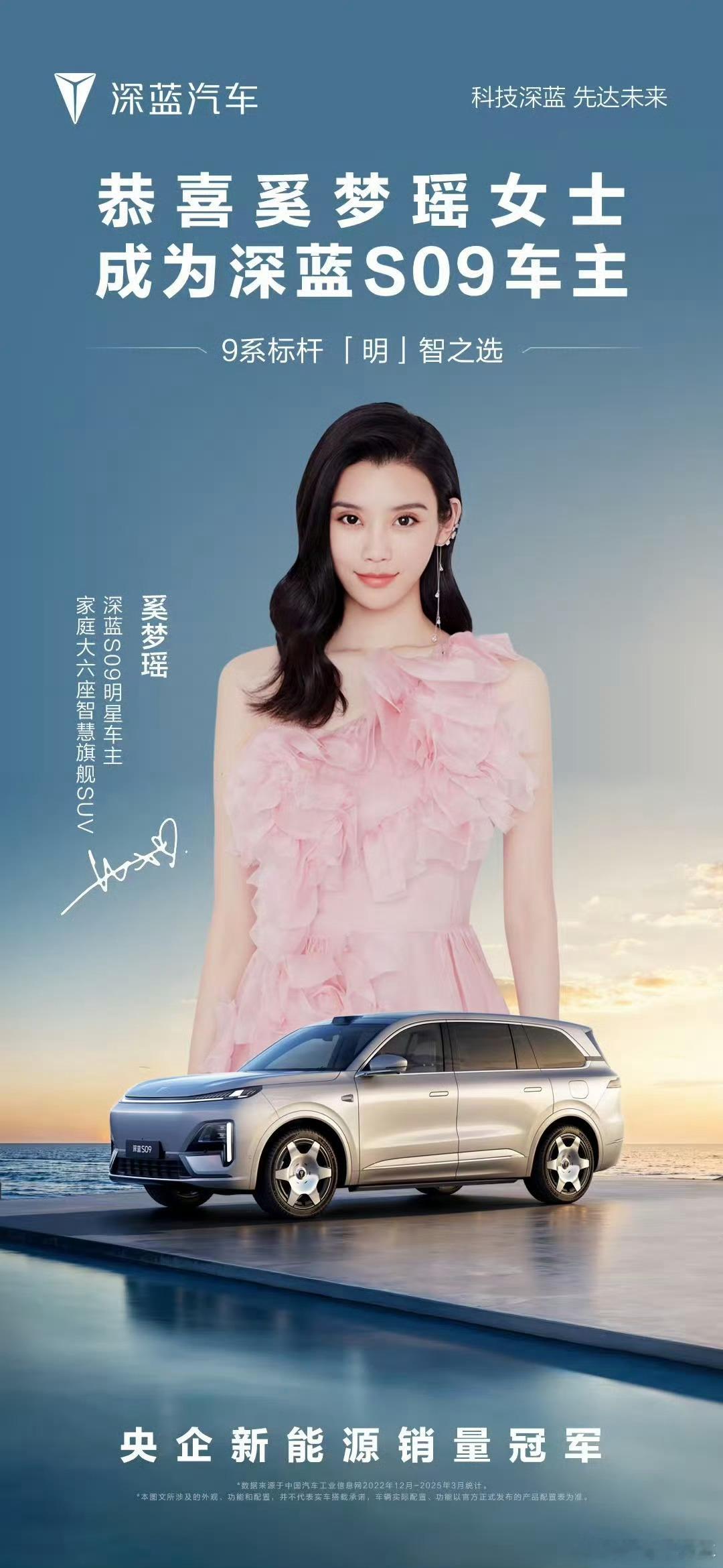 奚梦瑶买了深蓝S09深蓝外套➕深蓝汽车🚗 ​​​