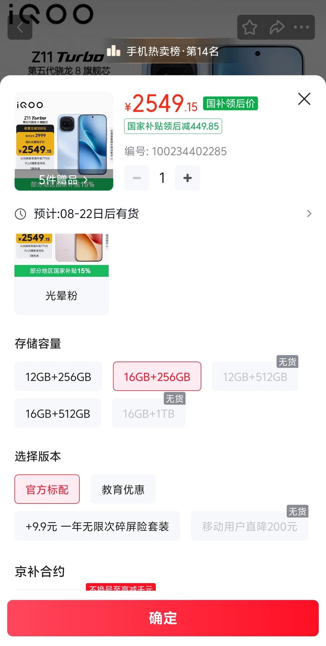 iQOONeo11和iQOOZ11turbo选哪个
同样的价格，Neo11是12