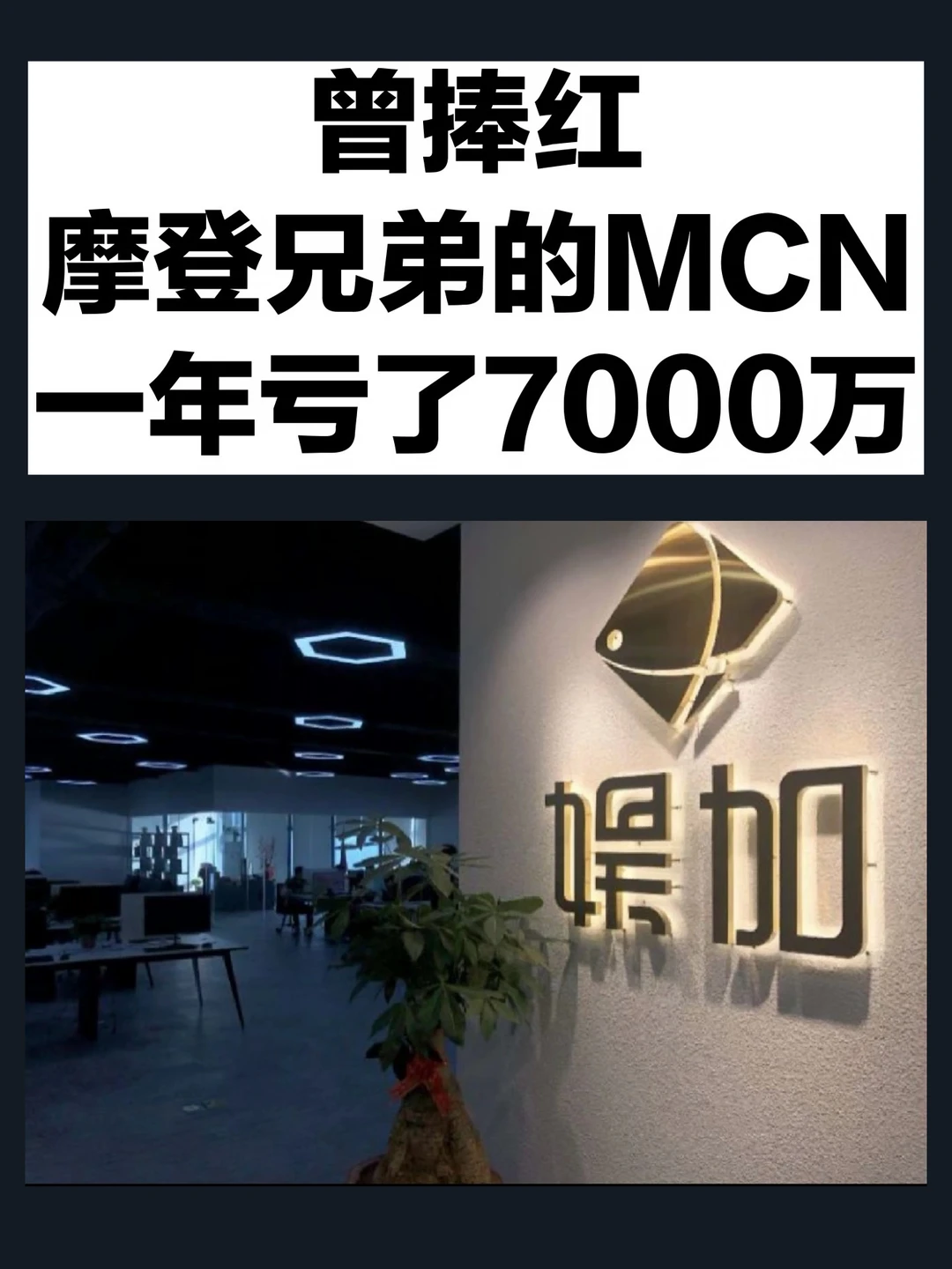 MCN行业开始退潮了