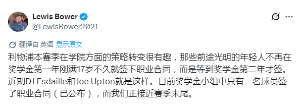 利物浦青训 英超青训合同包括奖学金阶段（Scholarship）：球员通常在16
