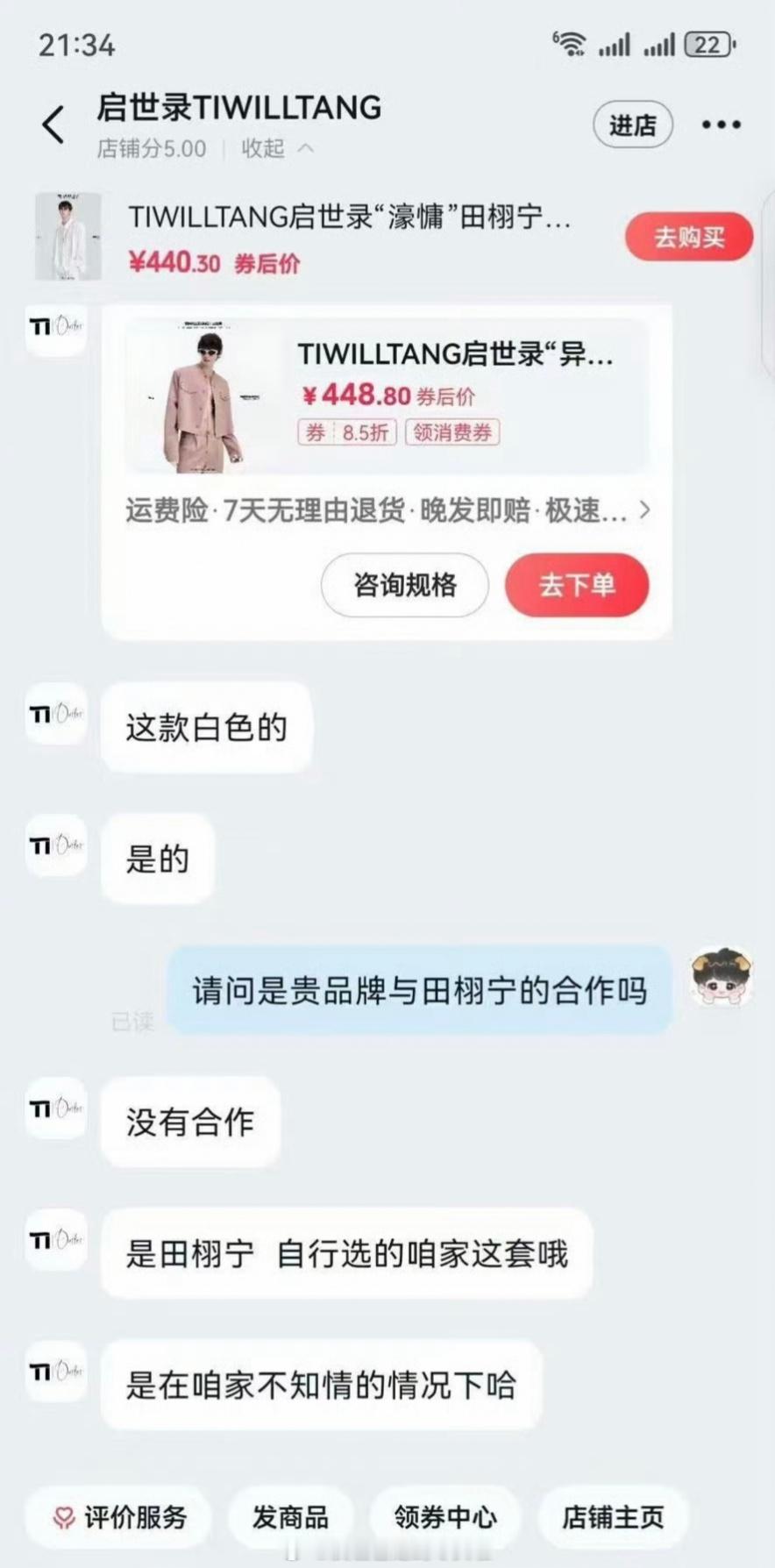 启世录官方客服回复粉丝：没有合作，田栩宁在品牌不知情的情况下，自行选择了这套作为