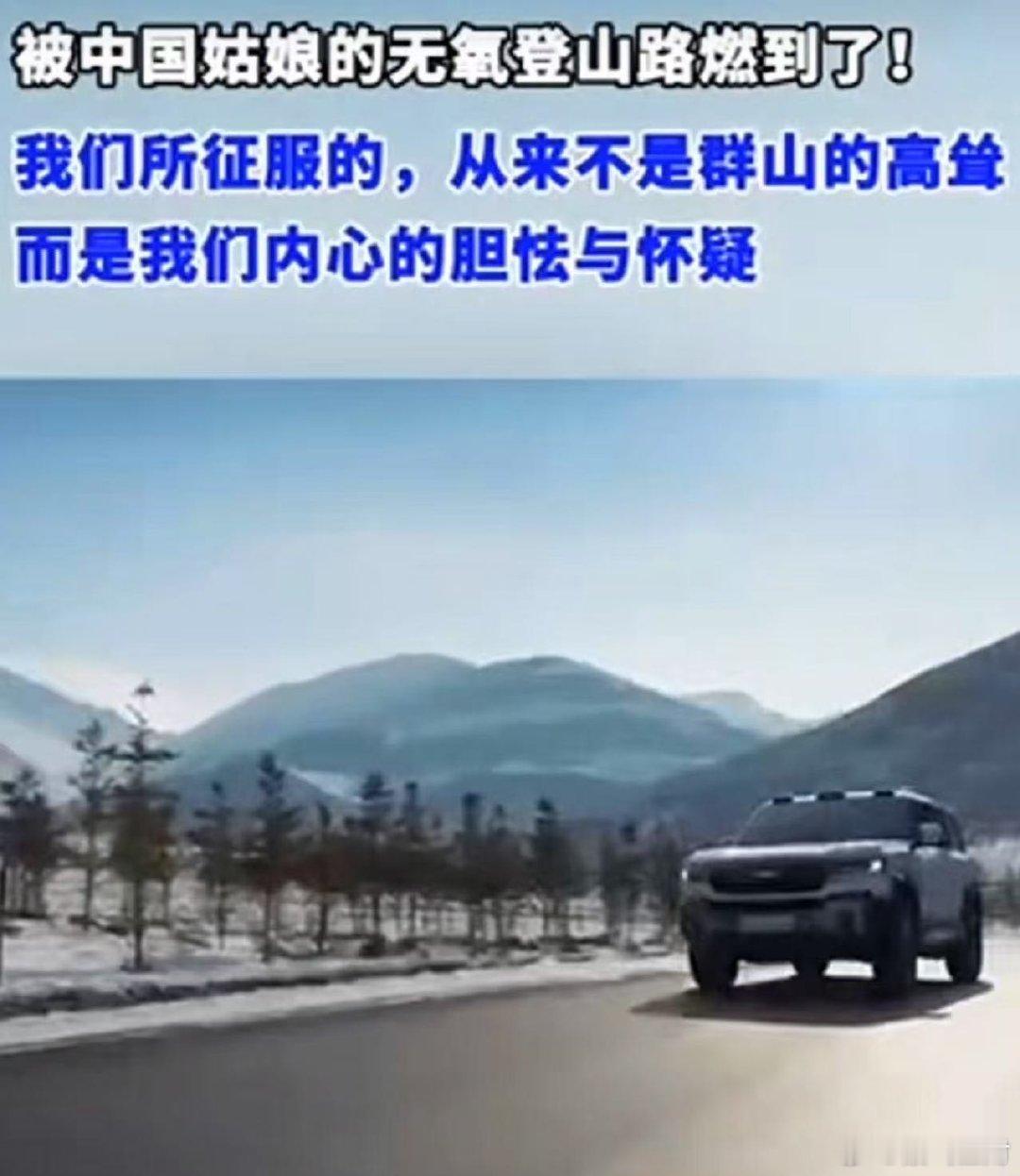 被中国姑娘的无氧登山路燃到了 中国姑娘以非凡的勇气书写了登山传奇，她的故事让我们