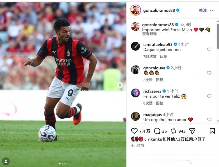米兰4-2击败曼联，贡萨洛·拉莫斯1射2传表现出色，赛后他在社交媒体上庆祝胜利：