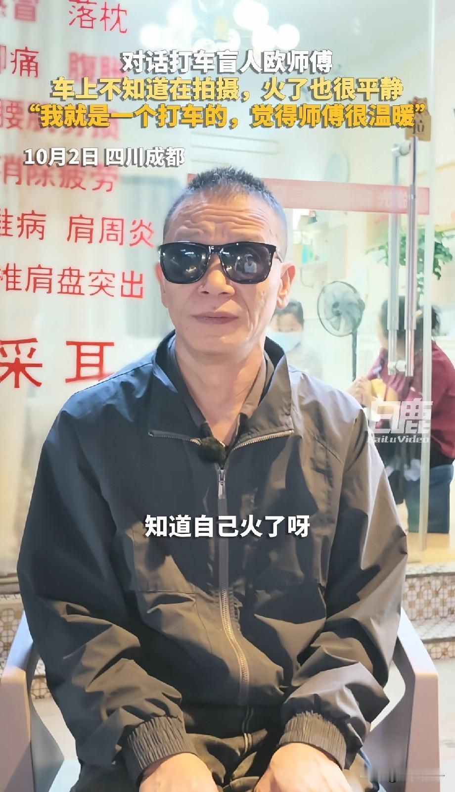 平凡人的故事刷屏网络！成都盲人欧师傅意外走红，这份温暖打动无数网友
 
近日，四