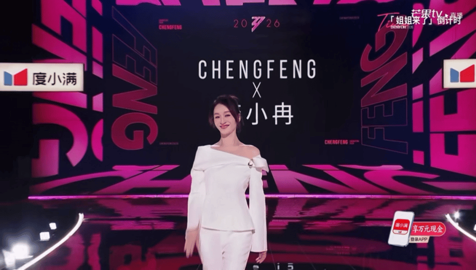 李小冉乘风第一个下车李小冉第一个下车 李小冉白色裤装一亮相乘风2026直播间，就