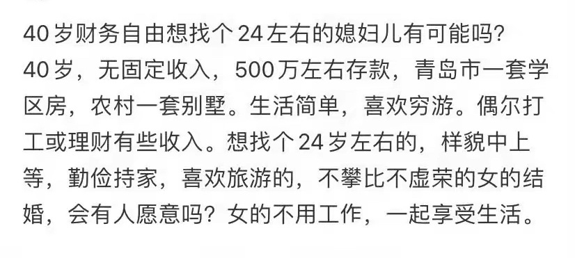 40岁财务自由想找个24左右的媳妇儿有可能吗？ ​​​
