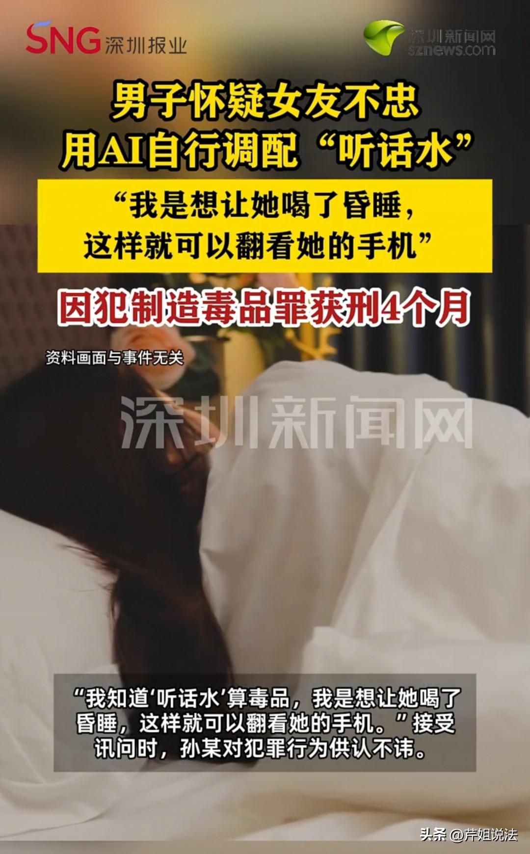 杭州，男子看到女友整天和异性聊天，生怕女友不忠，就私自调配了一种听话水，让女友喝