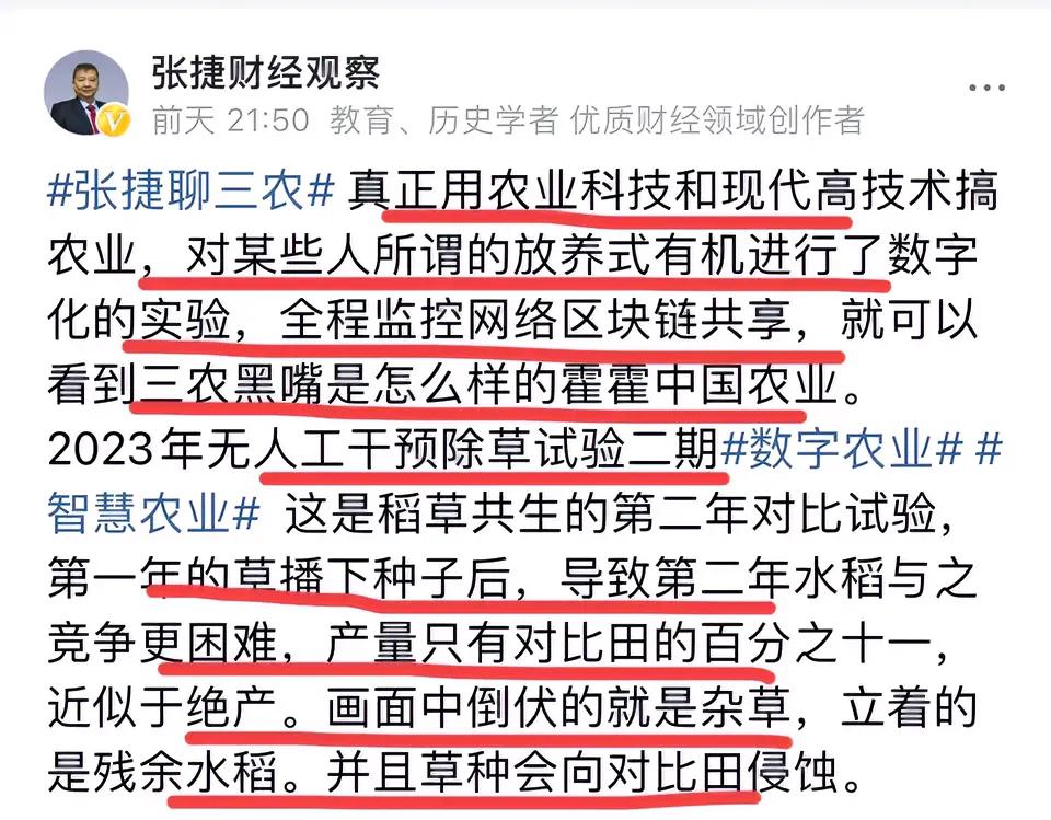 著名经济学家张捷教授疑似再怼温铁军！
用真正的科技搞农业现代化，
三农公知提出用