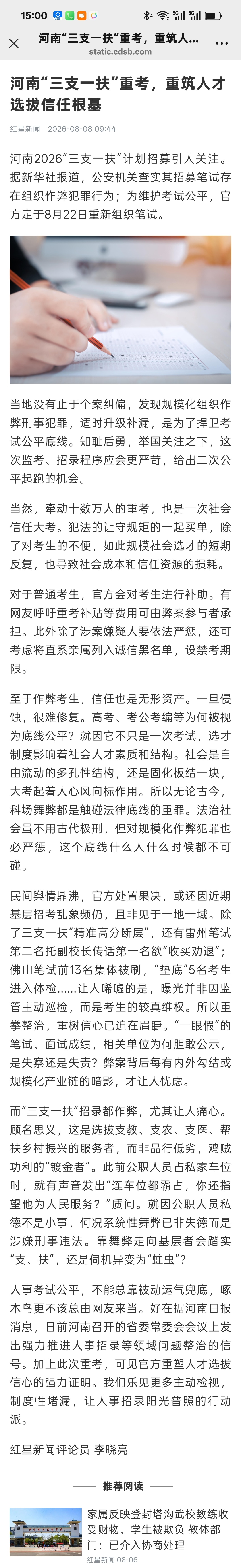 【河南“三支一扶”重考，重筑人才选拔信任根基】河南三支一扶重考也是一次信任大考这