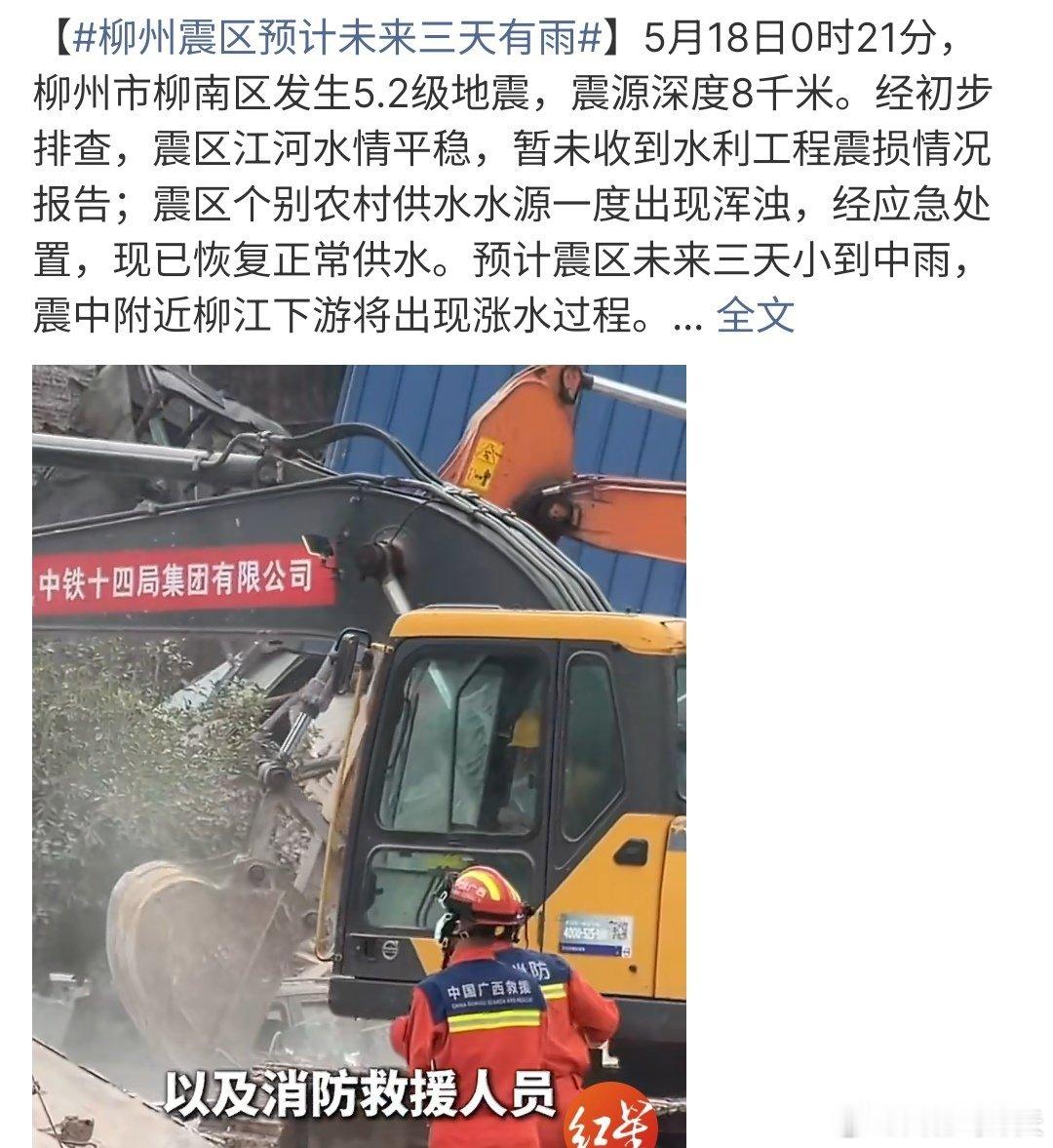 柳州震区预计未来三天有雨柳州震区遇见未来三天有雨，地震期间下雨是最恼火的，大家要