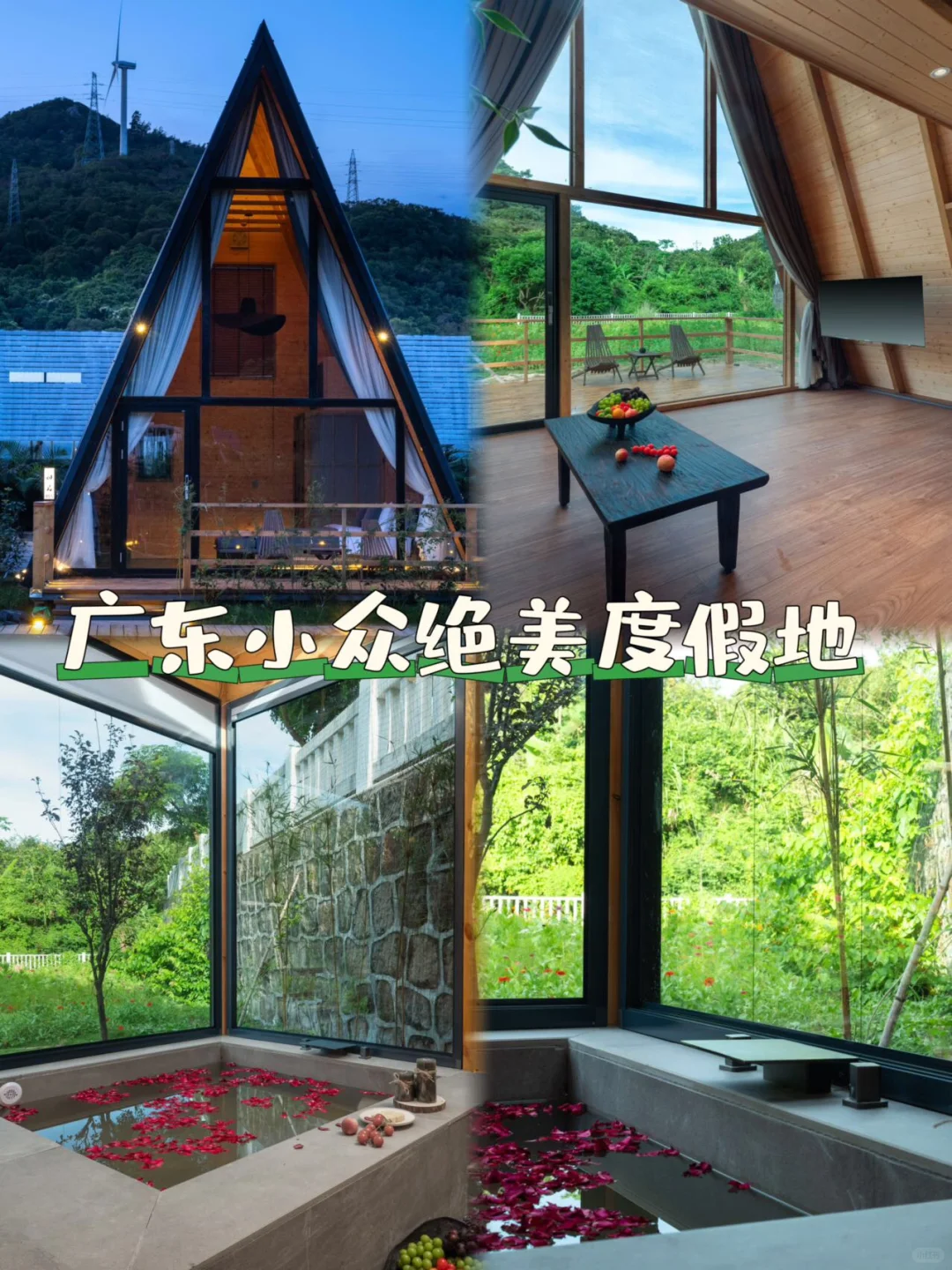 小众绝美度假地｜在南澳岛住进独栋小木屋🏡