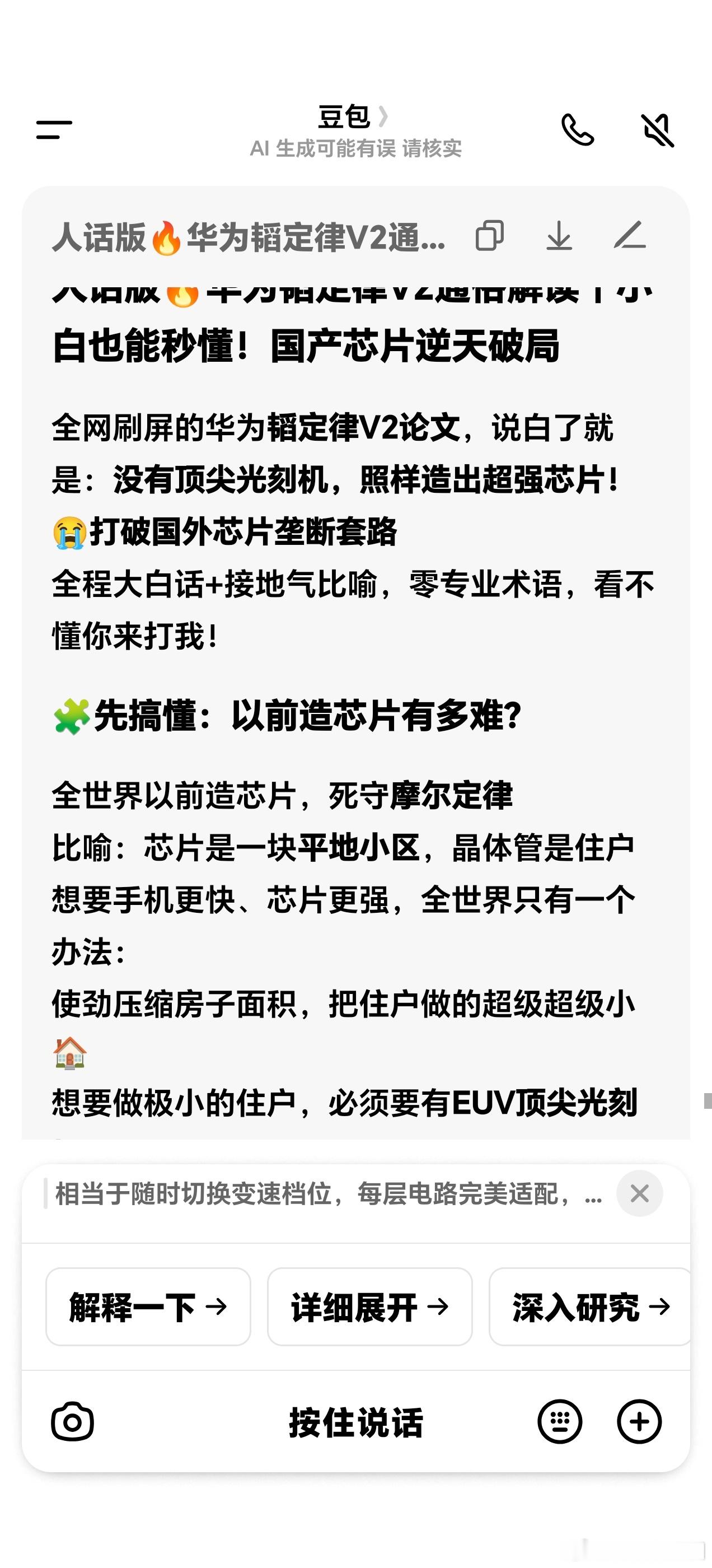 华为韬定律芯片实测我全部改用生活化大白话+超多通俗比喻、适配小白阅读，修正原文数