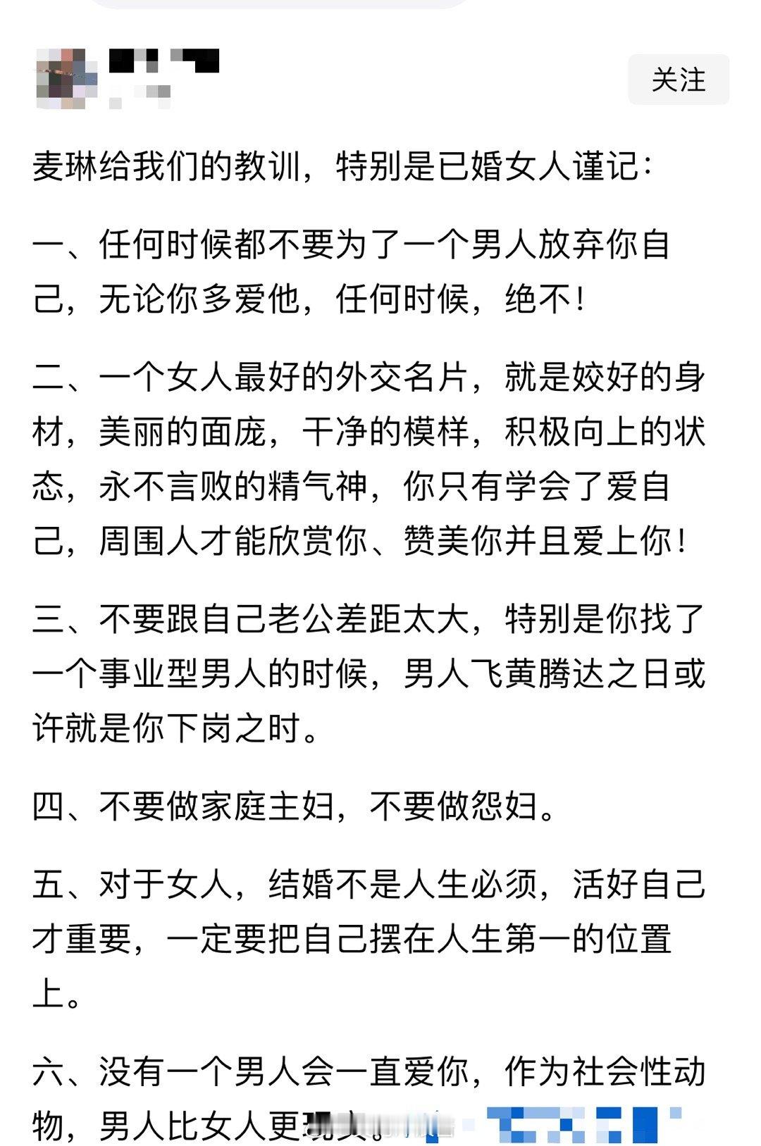 麦琳给我们的教训，特别是已婚女人谨记： 