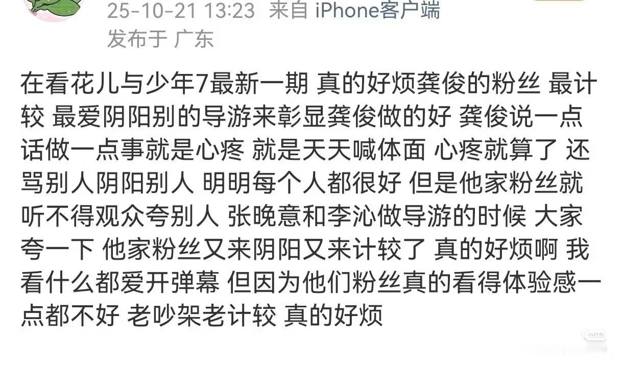 龚俊 刘宇宁龚俊家土里综艺的老手段了，其他嘉宾粉丝不堪其扰 