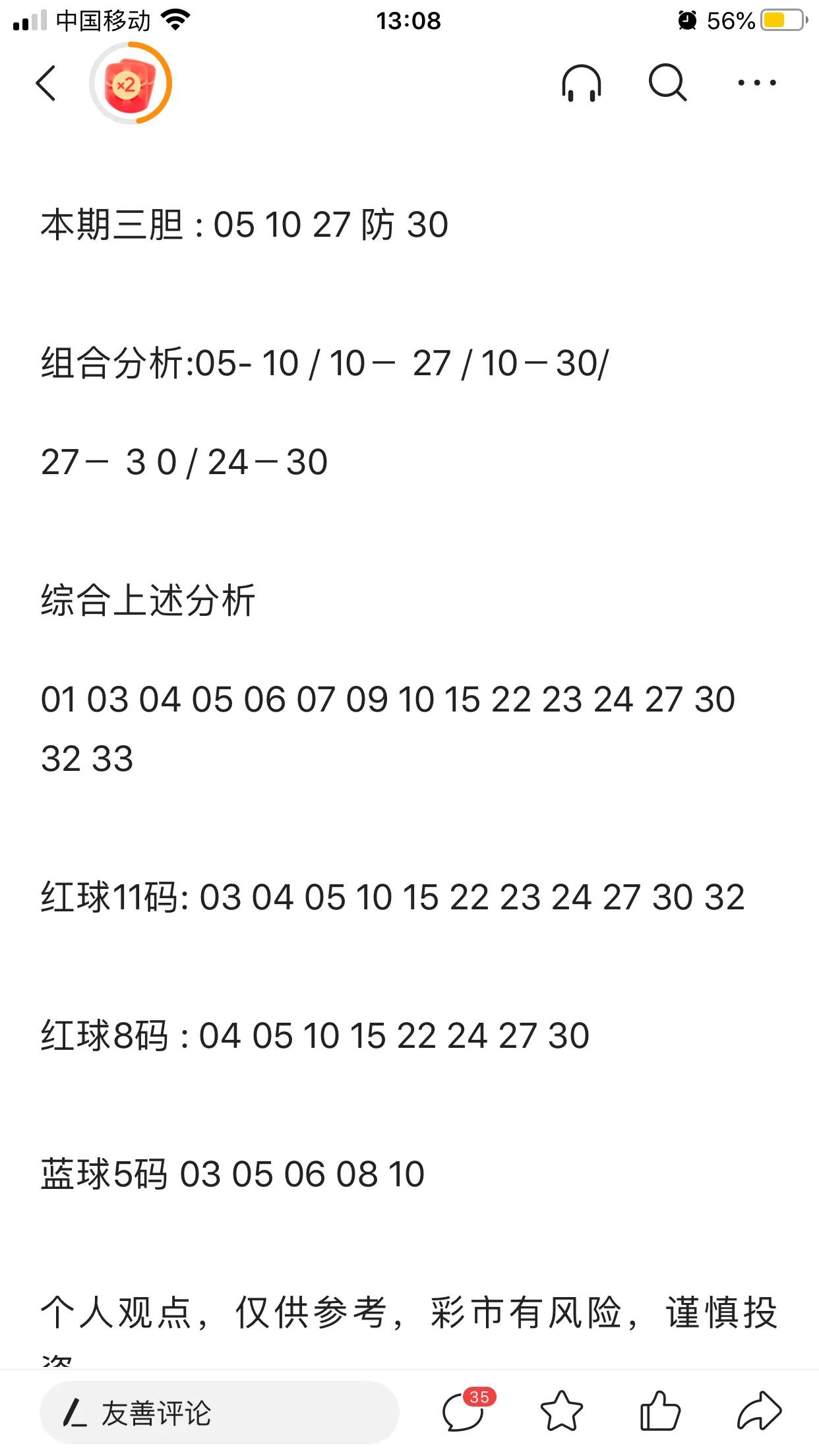 不仅仅大乐透有刘伯温这样的高手，双色球里有真本事的刘伯温更多，先来一个明朝版的刘