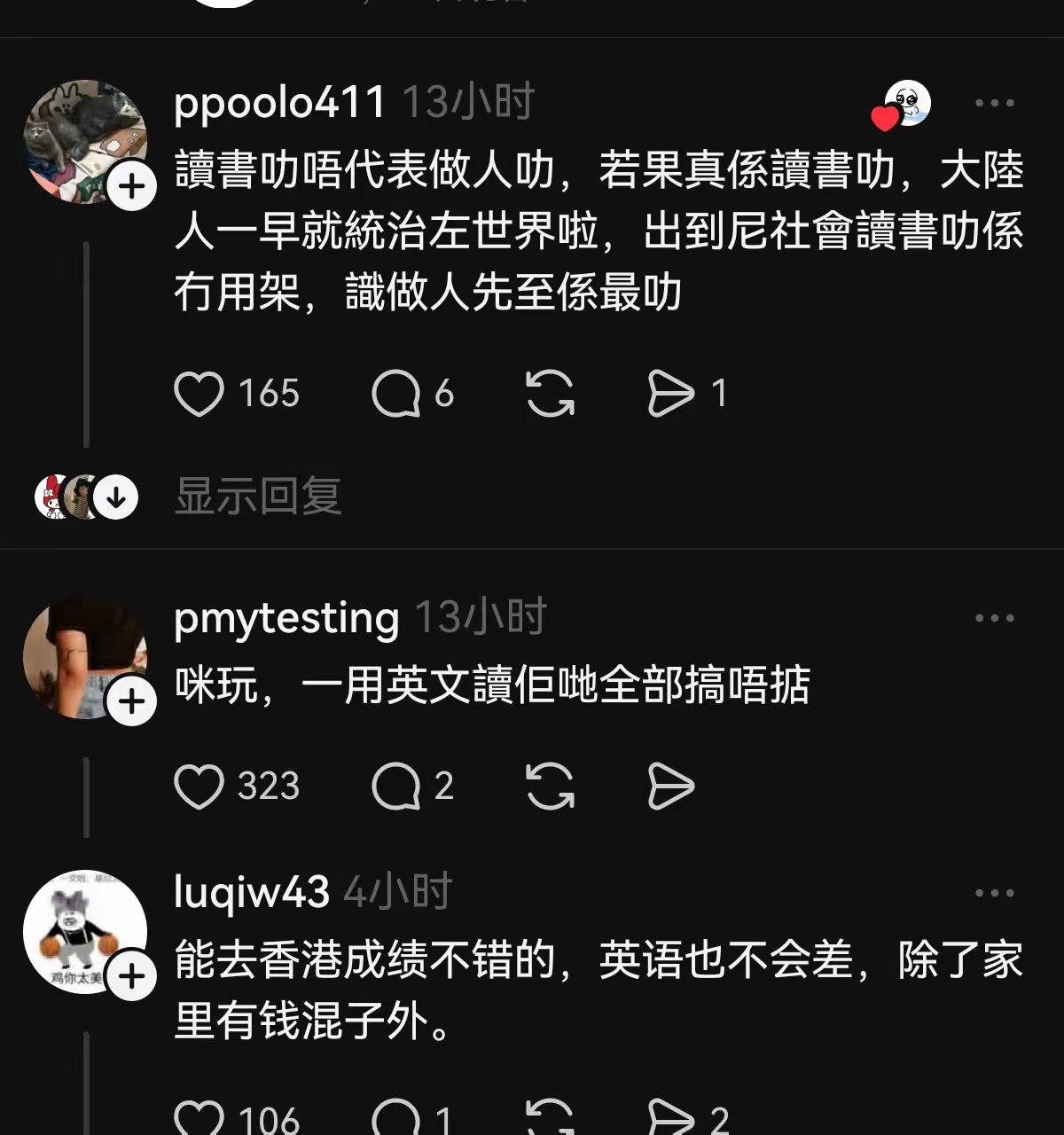 香港人挺幽默，觉得读书厉害的做人就不行，意思难道读书差的做人很厉害吗？酸葡萄心理