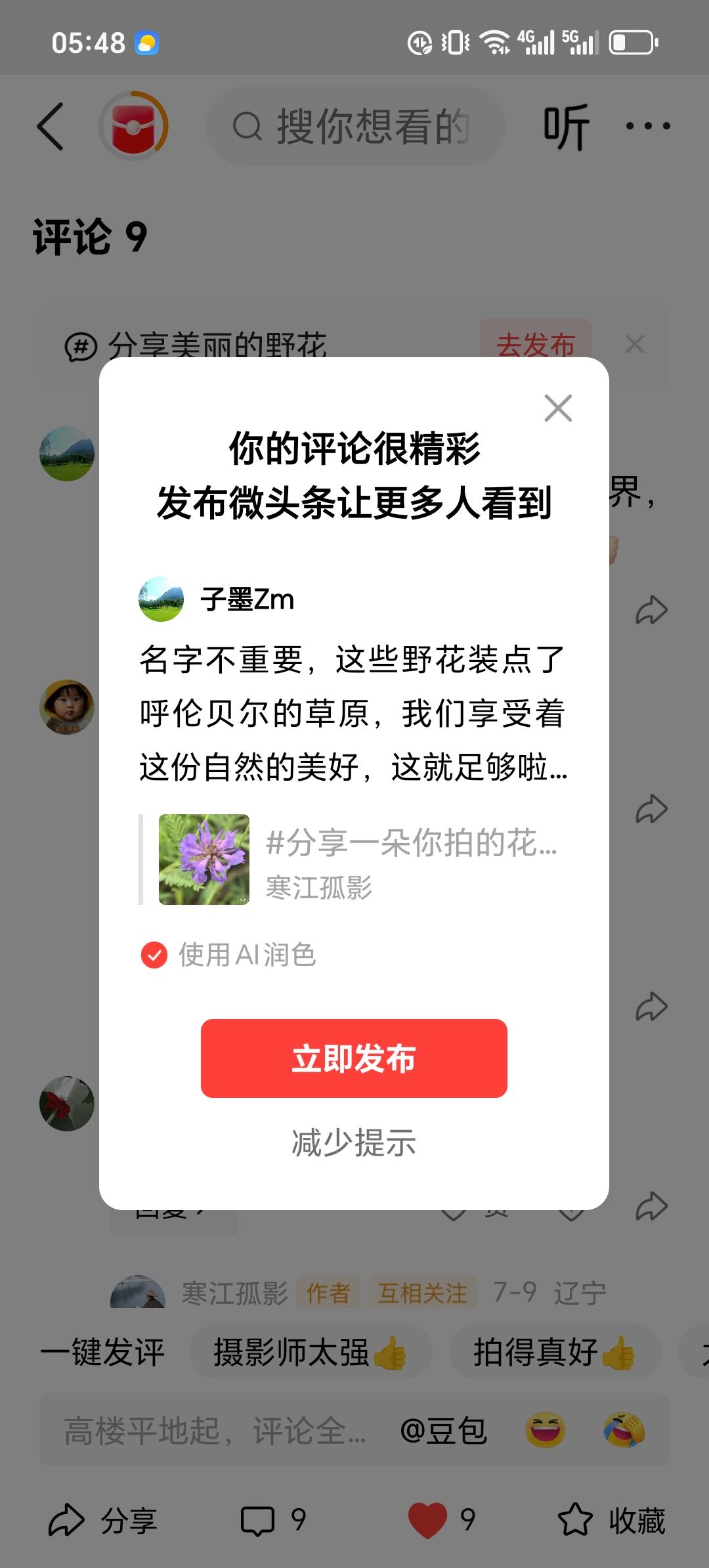 名字不重要，这些野花装点了呼伦贝尔的草原，我们享受着这份自然的美好，这就足够啦！
