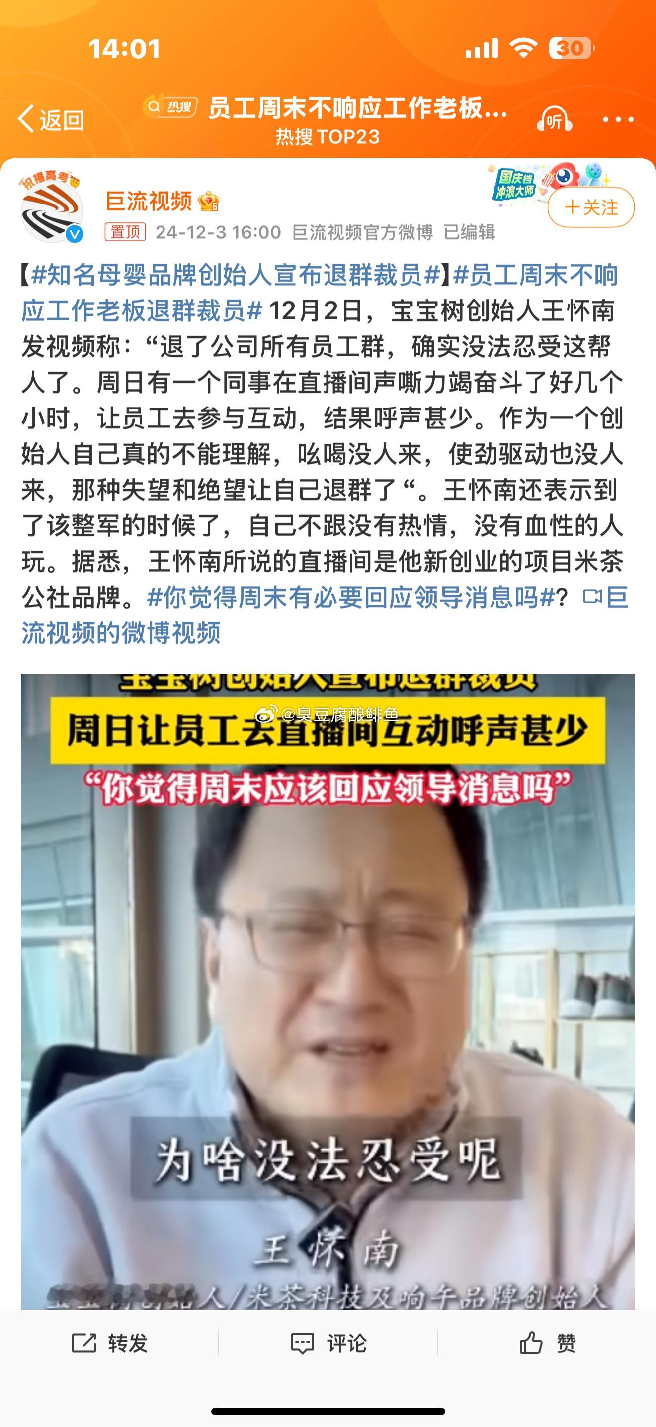 知名母婴品牌创始人宣布退群裁员 如果你是于东来那样对员工，你看看他们会不会支持你