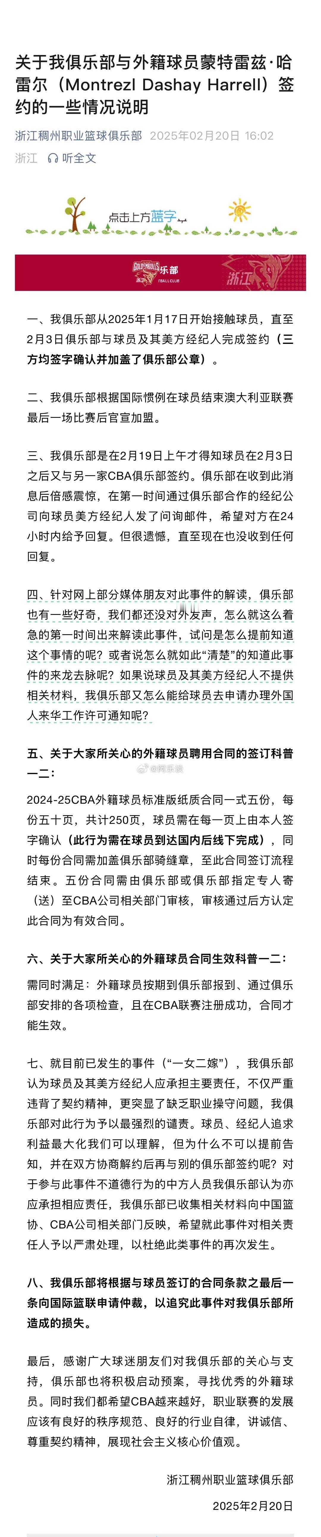 官方：哈雷尔和其美方经纪人应承担主要责任，拟向国际篮联申请违约仲裁一、我俱乐部从