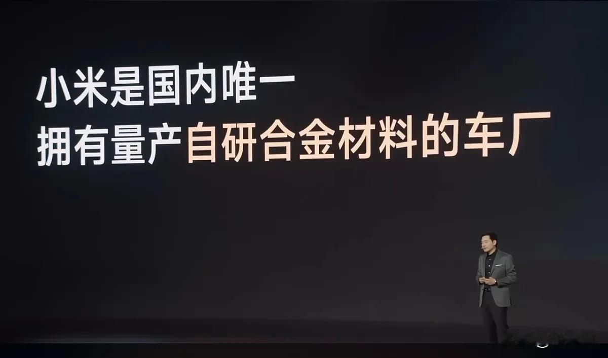 9100T大压铸机+小米泰坦合金，国内唯一拥有量产自研合金材料的车厂。

工业的