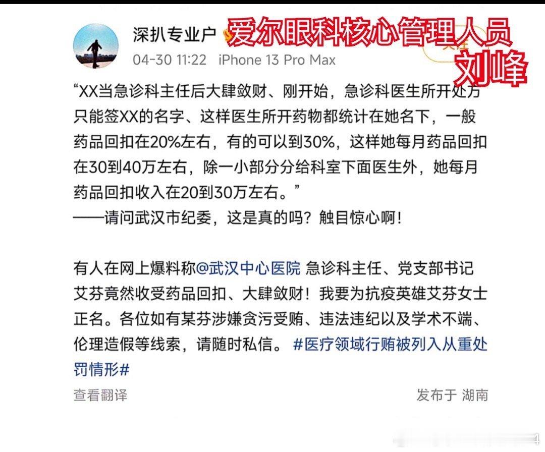 爱尔集团核心管理人员刘峰，你骂了我几年辛苦了！武汉开庭你可不可以亲自来一趟？我想