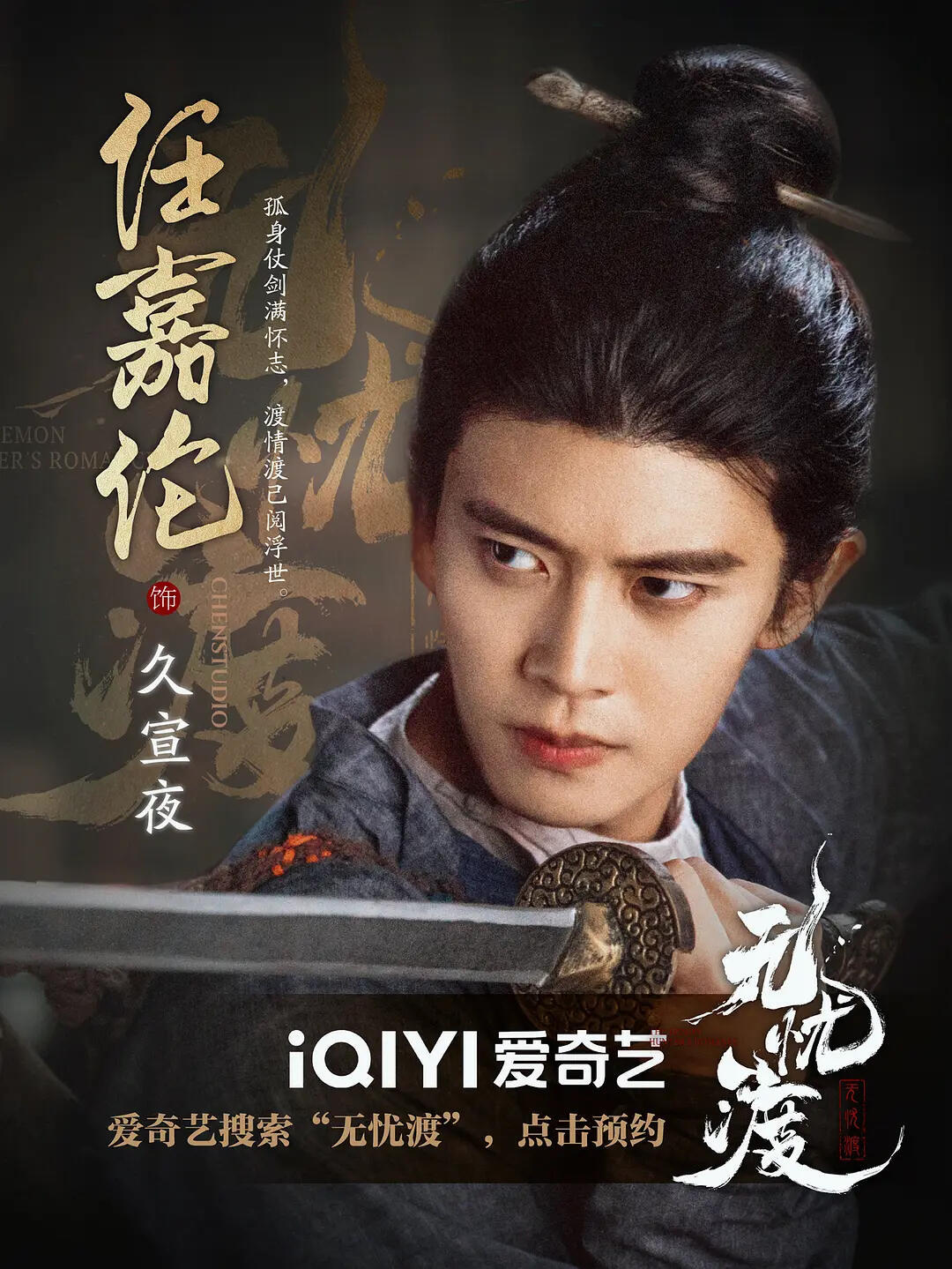 领衔主演任嘉伦宋祖儿领衔主演任嘉伦宋祖儿，终于等到无忧渡开播！ ​​​
