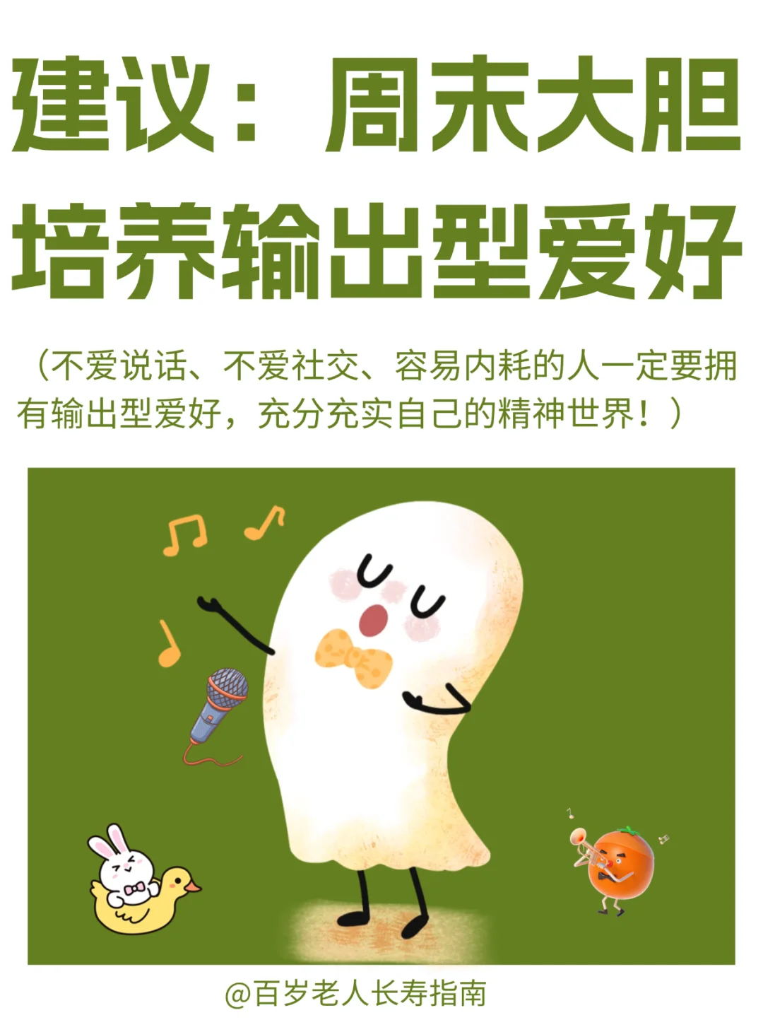真心建议：假期去大胆培养输出型爱好