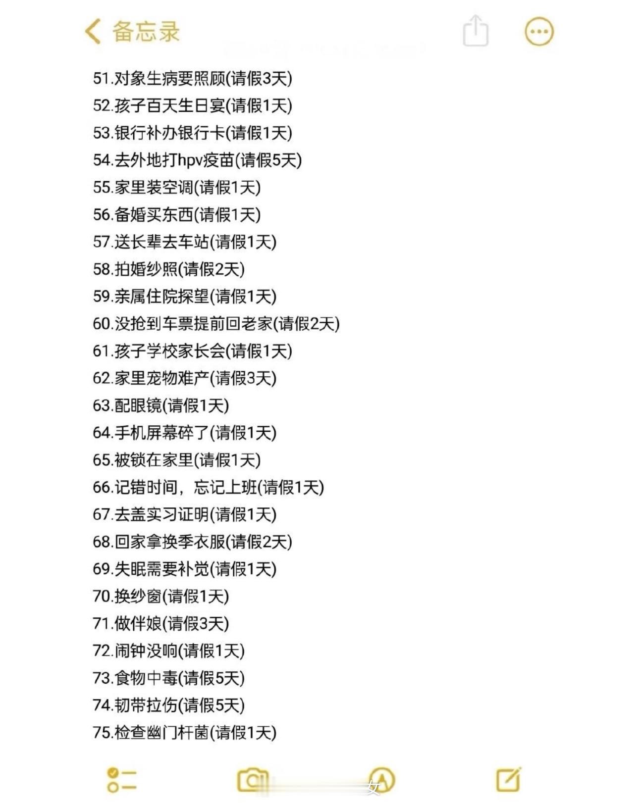 请假理由大全 🐴住 