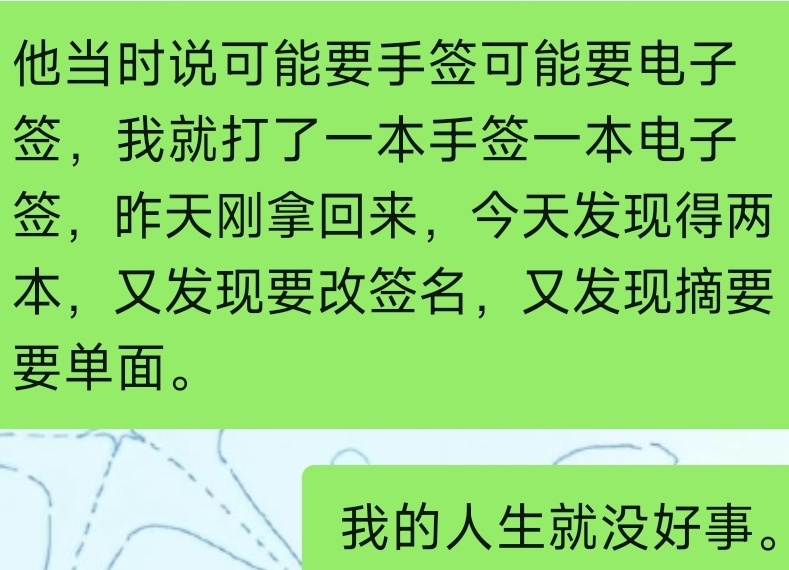 我的亲亲导师还要我别的材料都美观 我就改了一天表格然后呢打印了 打印完他又说还是