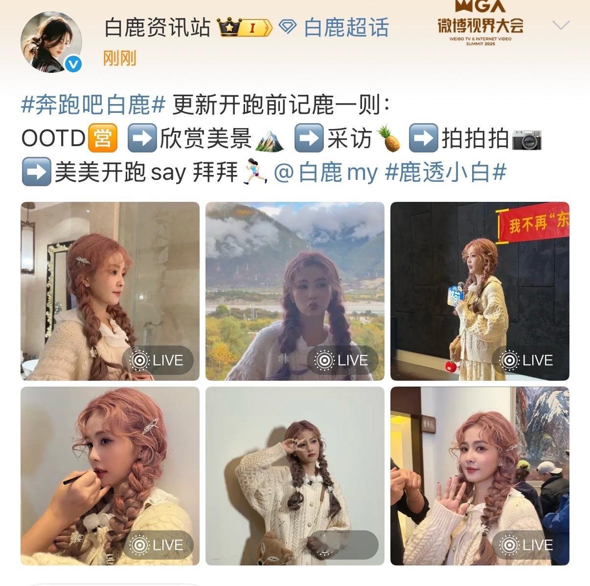 白鹿奔跑吧粉发live白鹿奔跑吧粉发ootd白鹿奔跑吧live，粉发ootd，[