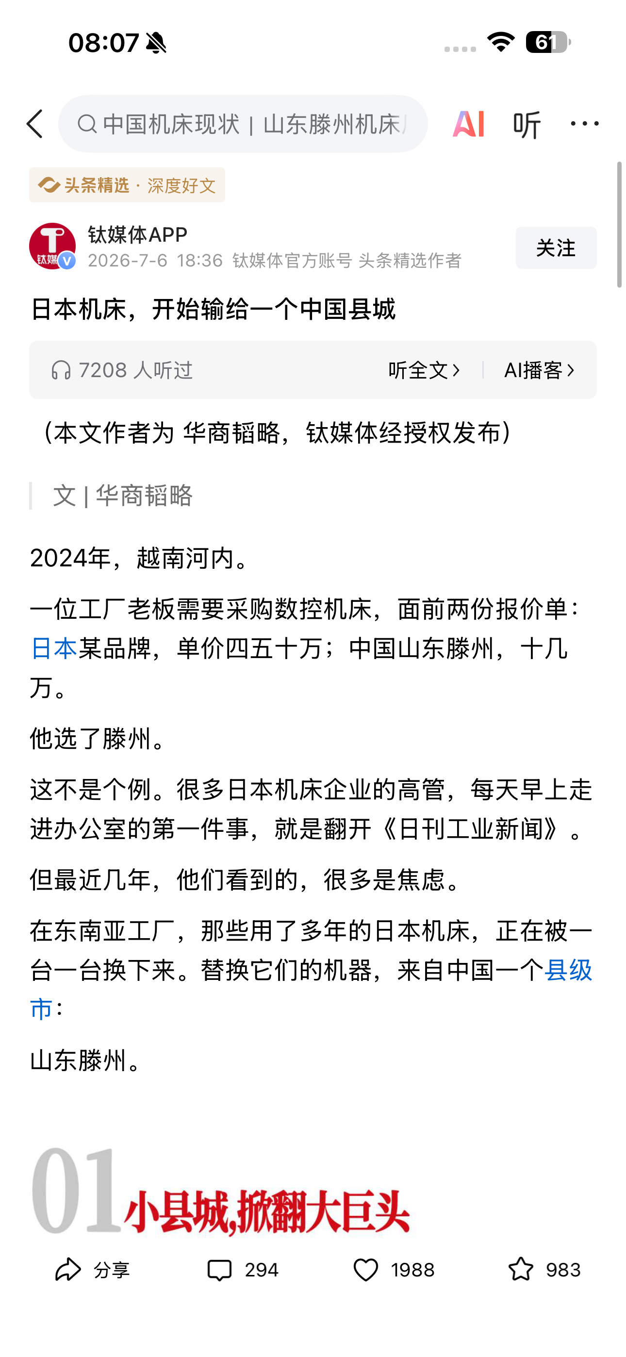 标题党