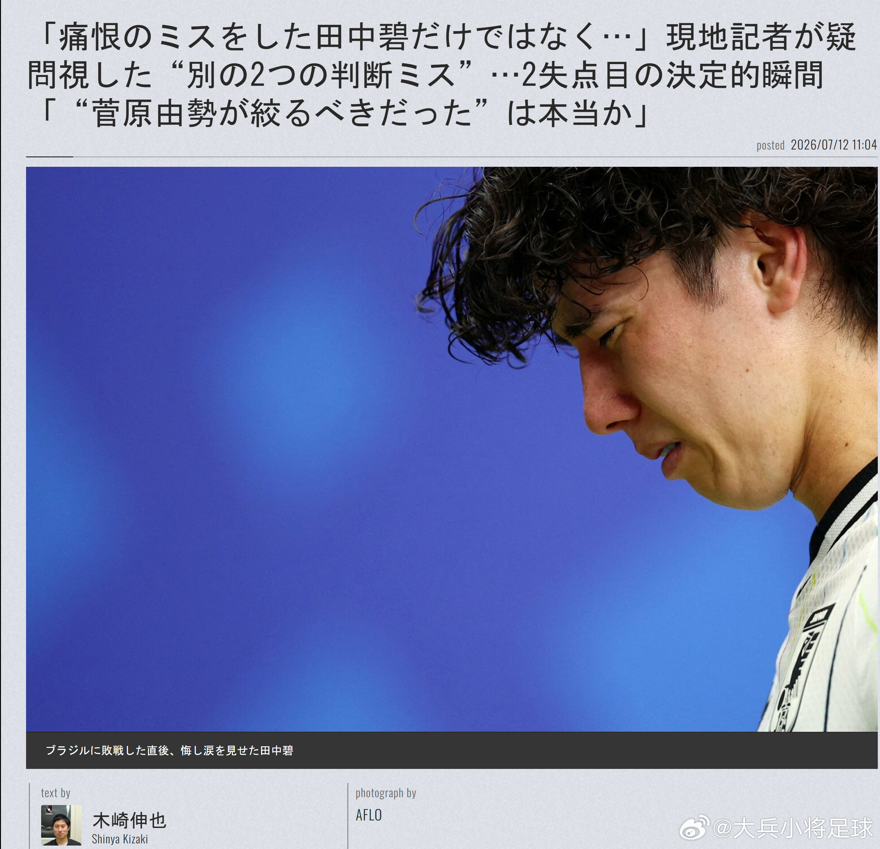 samurai blue日本代表2026美加墨世界杯世界杯 【“不仅仅是田中碧的