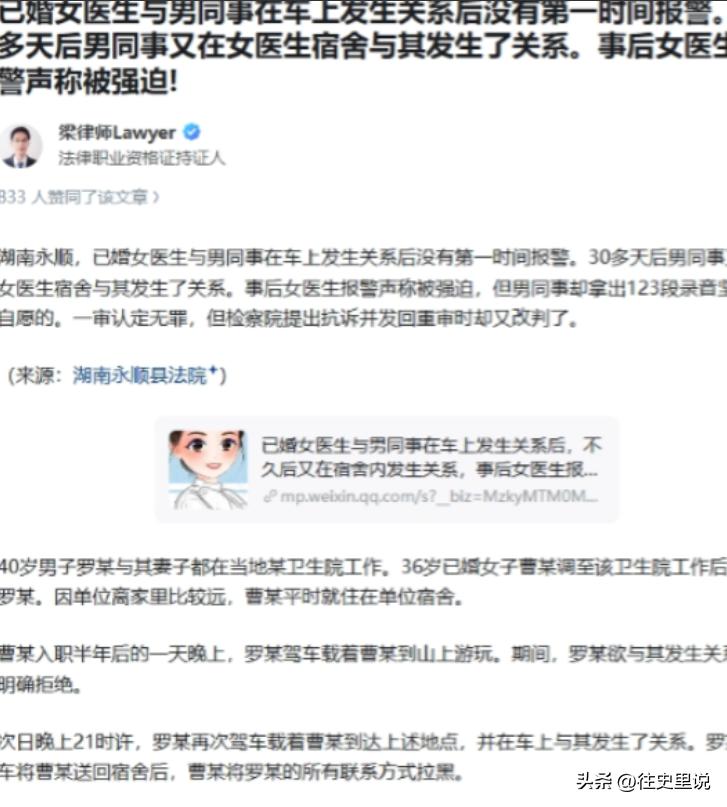 湖南永顺，已婚女医生与男同事于车内发生关系，而后并未即刻报警。三十余日后，男同事
