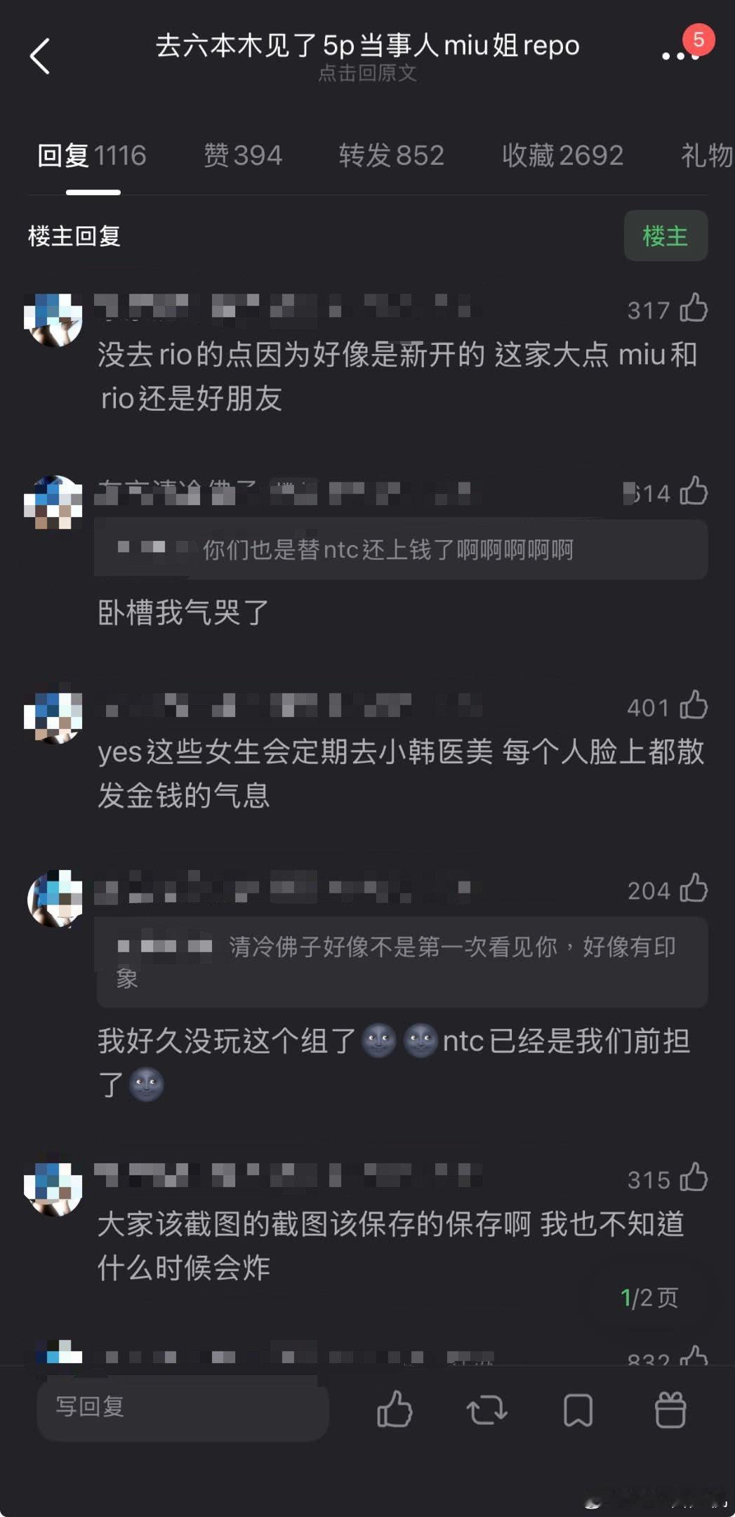 去六本木见了某事件当事人miu姐repo 