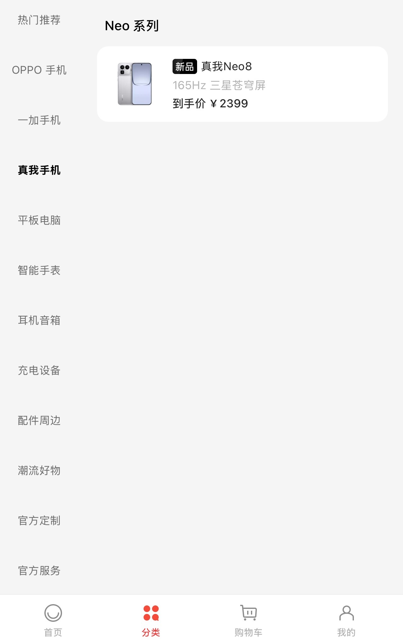 今年4月，真我手机全面接入OPPO售后服务，真我也在OPPO商城上架，但只有最新