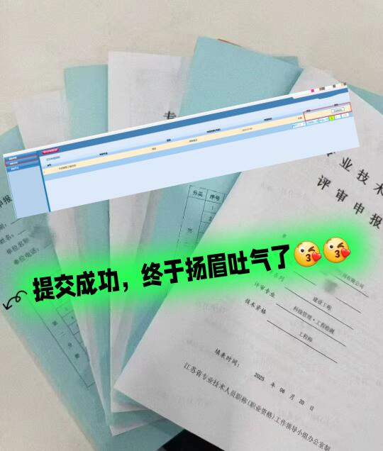 提交成功，终于扬眉吐气了😘😘