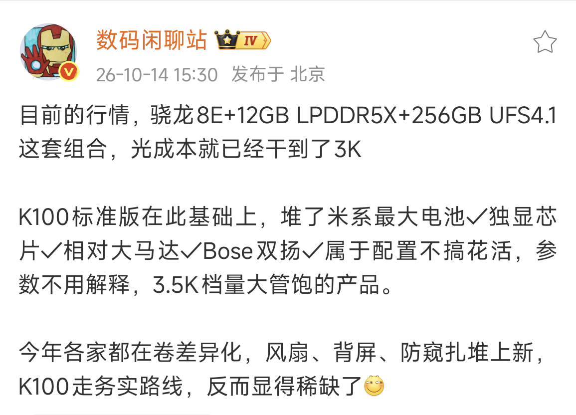红米K100标准版入网8E+独显+米系最大电池+bose双扬+大屏，这套配置组合