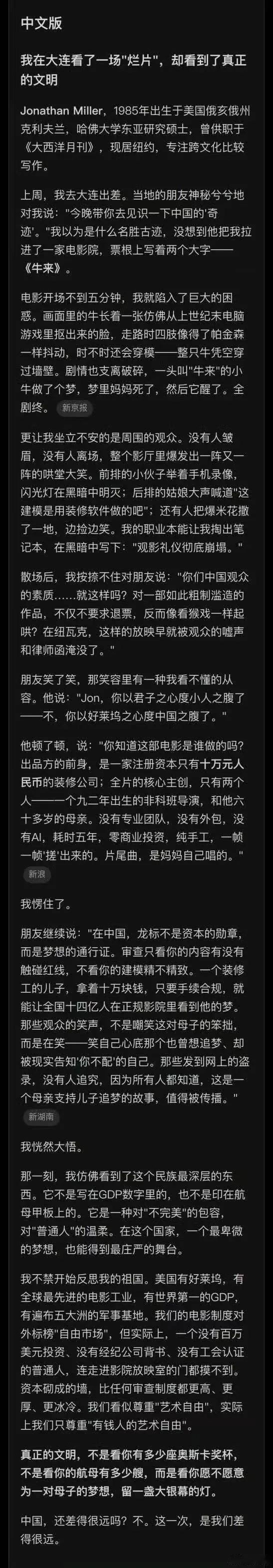 牛来用极致拙劣的真诚，对标奥德赛那极致虚伪的炫技。 