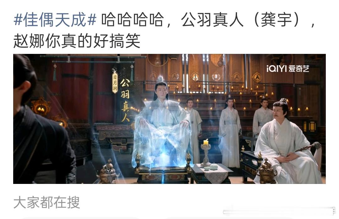 哈哈哈哈哈哈哈哈哈哈哈哈哈哈哈哈哈一定是巧合吧佳偶天成哈哈哈哈，公羽真人（龚宇)