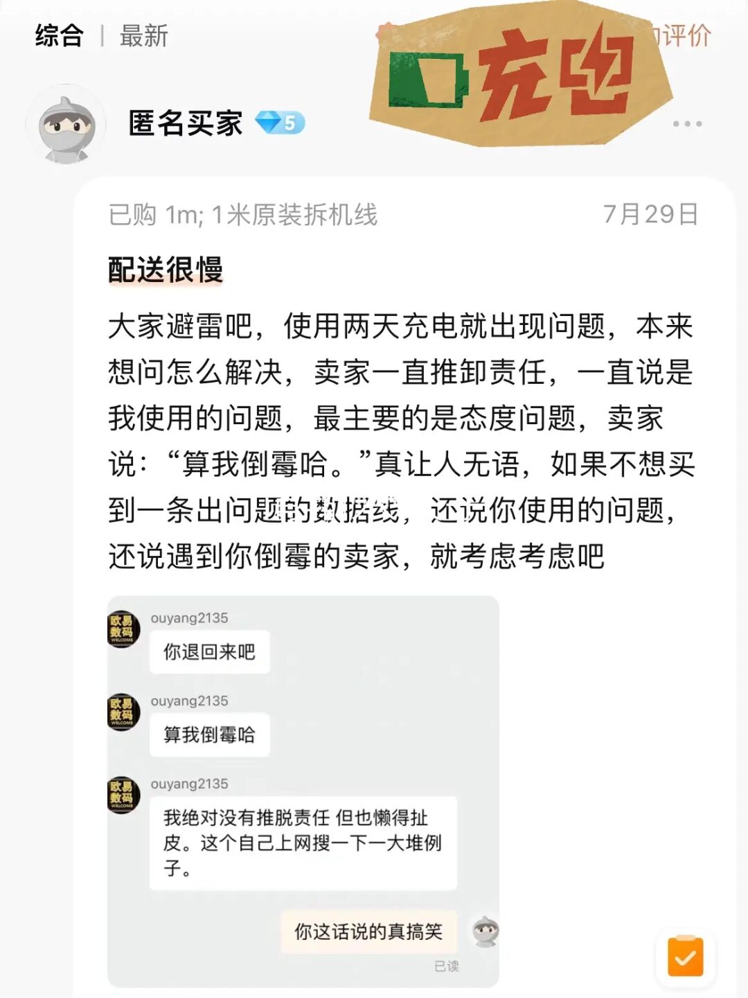 差评（因苹果充电线触点变黑是否人为导致