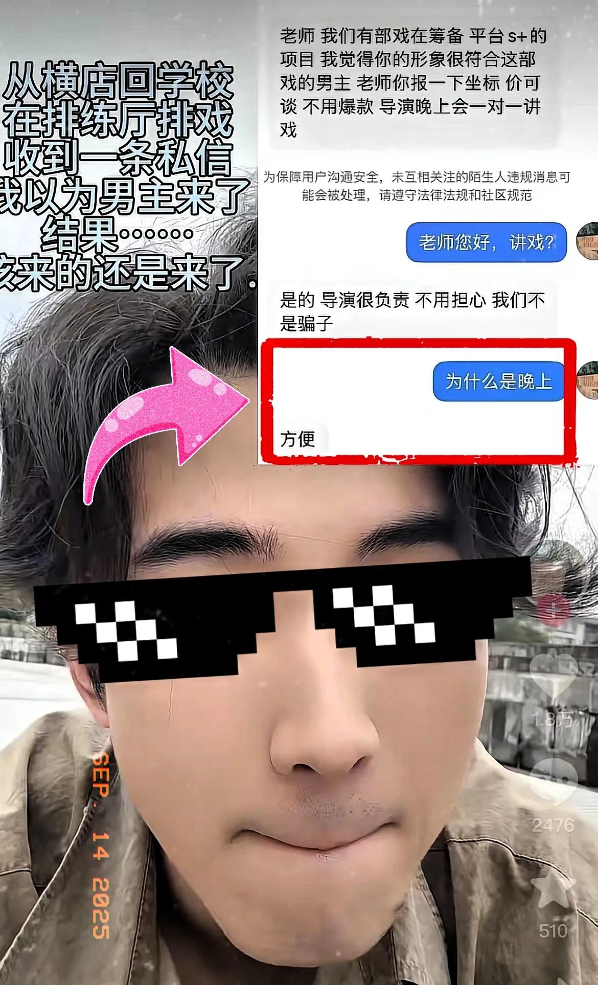 有个横店男演员晒出了聊天记录，说是形象不错，获得面试资格了，导演要求晚上一对一讲