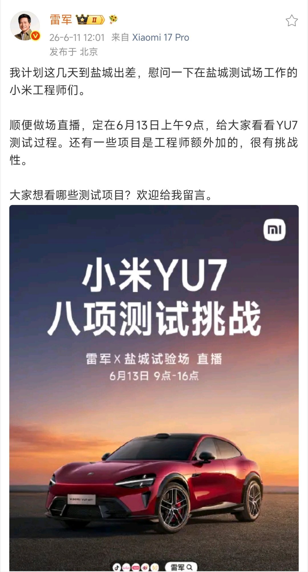 雷军又要直播了，这次是出差盐城，慰问小米工程师，7小时直播小米YU7的测试过程。