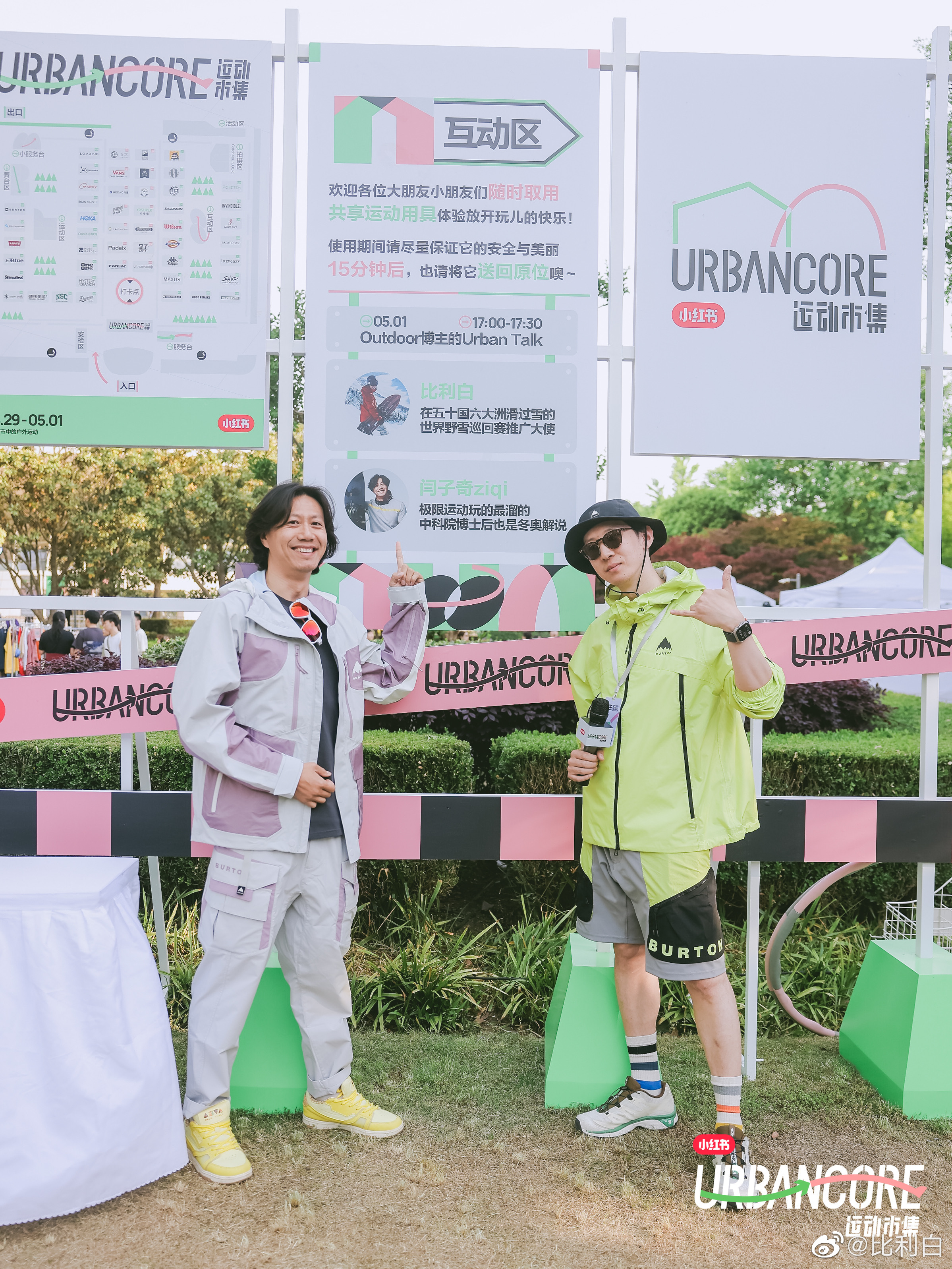 小红书URBANCORE运动市集🎪做Boardroom摊主，顺便和子奇老师一起