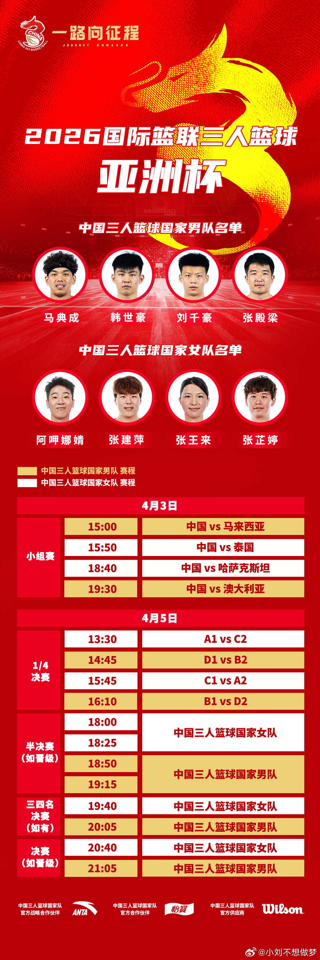 中国三人篮球男女队出征亚洲杯 4月1日至5日，2026国际篮联三人篮球亚洲杯将在